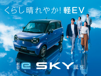 ついに！！eSKYが登場しました！